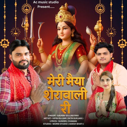 Meri Maiya Sherawali Re
