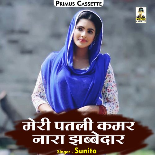 Meri patali kamar nara jhabbedar (Hindi)