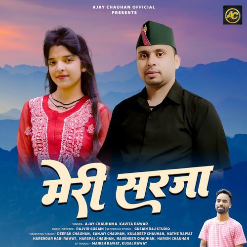 Meri Sarja
