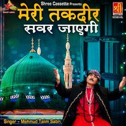 Meri Taqdeer Sawar Jayegi