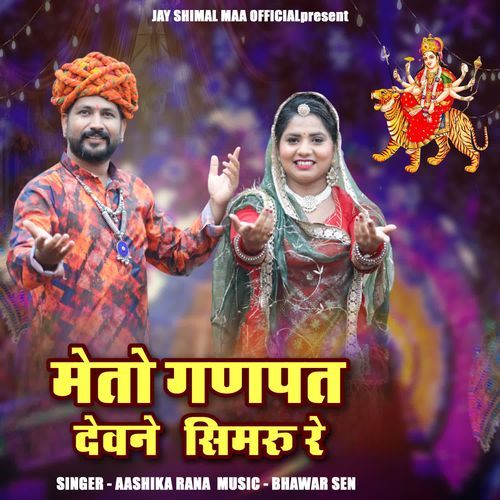 Meto Ganpat Devne Simru Re