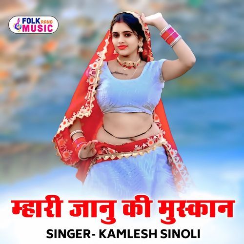 Mhari Janu Ki Muskaan