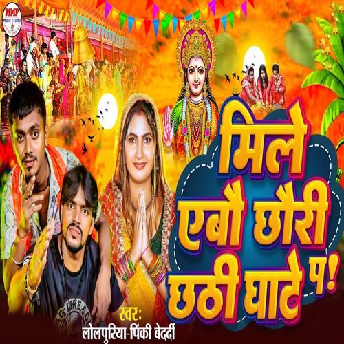 Mile Abo Chhauri Chhathi Ghate Pa