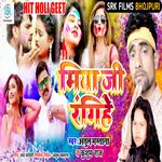 Miya Ji Rangihe (Bhojpuri)