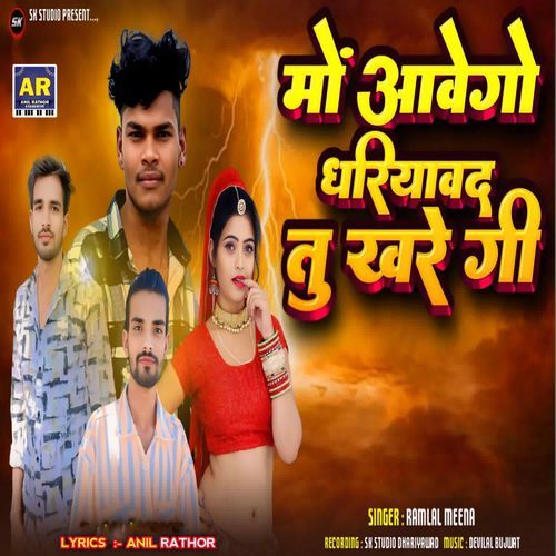 Mo Aavego Dhariyavd Tu Khare Gi