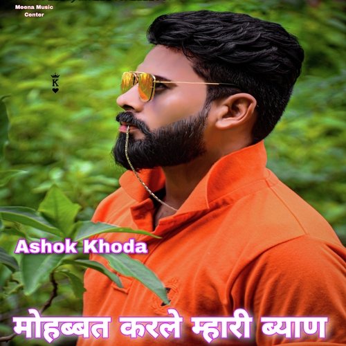 Mohabbat Karle Mahari Byan