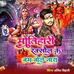 Motihari Raxaul Ke Bam Bole Nara