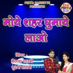 Moye Shahar Ghumaye Lao