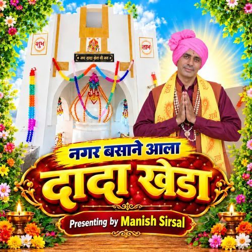 Nagar Bsane Aala Dada Kheda