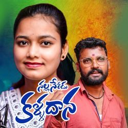 Nalla Neredu Kalladhana