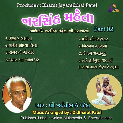 Je Game Jagat Guru