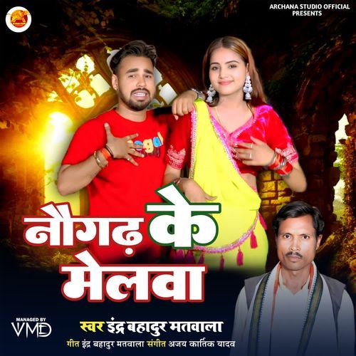 Naugarh Ka Melawa
