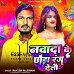 Nawada Ke Chhauda Rang Detau