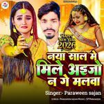 Naya Saal Me Mile Aijo Na Ge Malwa
