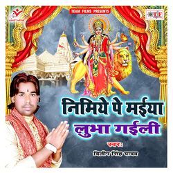 Nimiye Pe Maiya Lubha Gaili