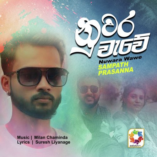 Nuwara Wawe - Single