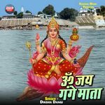 Om Jai Gange Mata