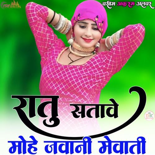 रातु सतावे मोहे जवानी मेवाती