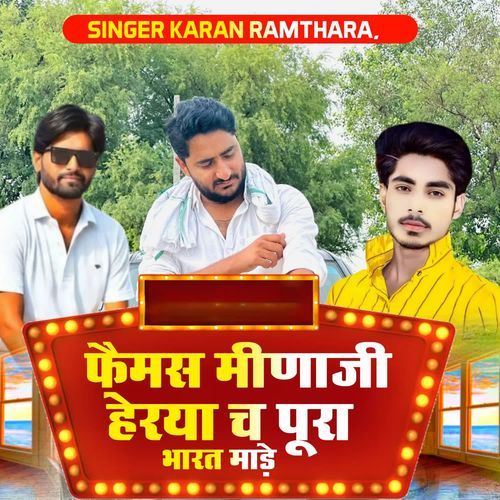 फैमस मीणाजी हेरया च पूरा भार�त माड़े