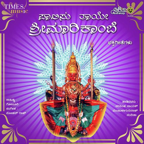 Paalisu Thaaye Sri Maarikaambe