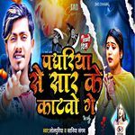 Paghariya Se Saar Ke Katbau Ge