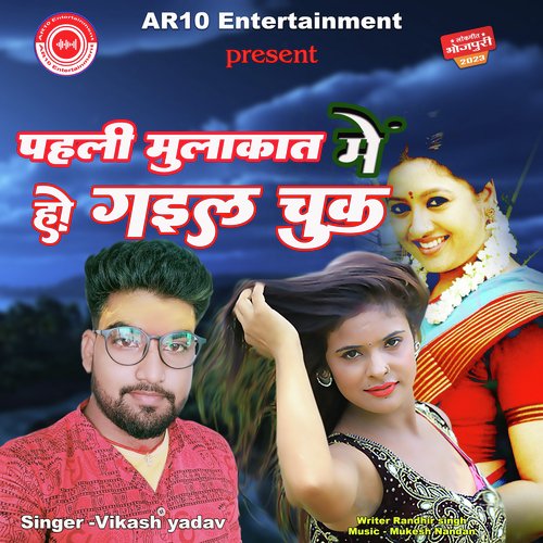 Pahli Mulakat Mein Ho Gael Chuk