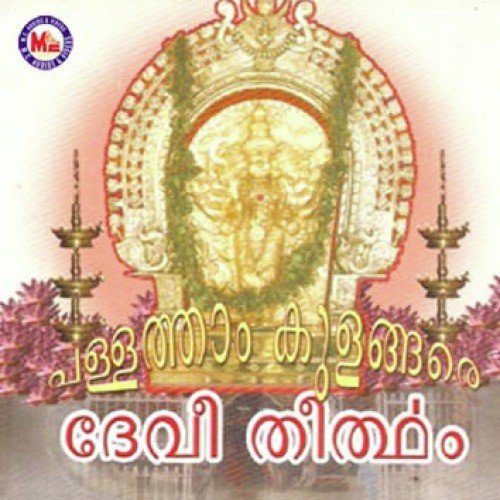 Pallathamkulangare Devi Theertham