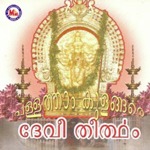 Pallathaamkulangare