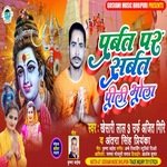 Parvat Par Sarvat Pili Bhola (Bhojpuri)