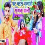 Pat Gail Gulabi Farak Wali