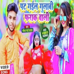 Pat Gail Gulabi Farak Wali