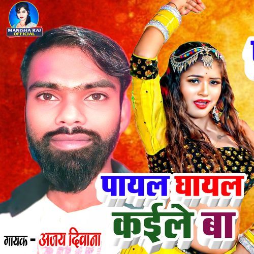 Payal Ghayal Kaile Ba