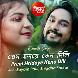 Prem Hridoyi Keno Dili-PRoOUDdGenc