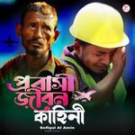 Probashi Jibon Kahini