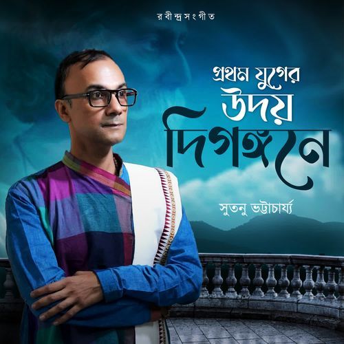 Prothom Juger Udaya Digangane