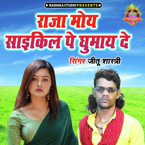 Raja Moye Cycle Pe Ghumaye De