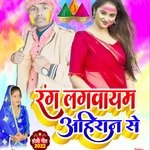 Rang Lagwayam Ahiran Se (Bhojpuri)