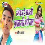 Range Da A Bhauji Apan Gore Gore Gal