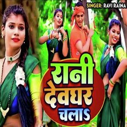 Rani Devghar Chala-SVAcBCBvY0s