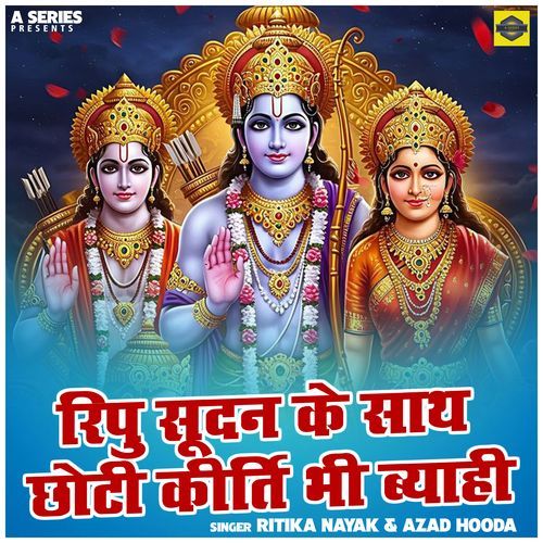 Ripu Soodan Ke Sath Chhoti Kirti Bhi Byahi