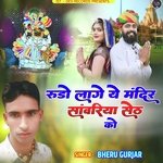 Rudo Lage Ye Mandir Sawariya Seth Ko