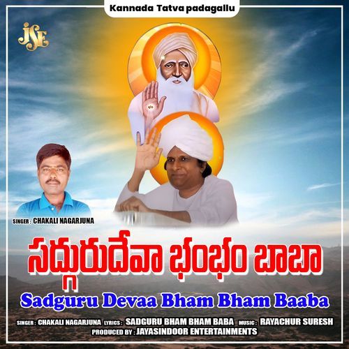 Sadguru Devaa Bham Bham Baaba