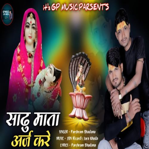 Sadu Mata Araj Kre