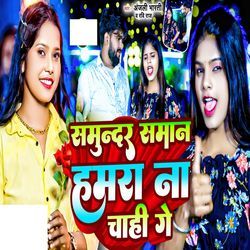 Samundar Saman Hamra Na Chahi Ge
