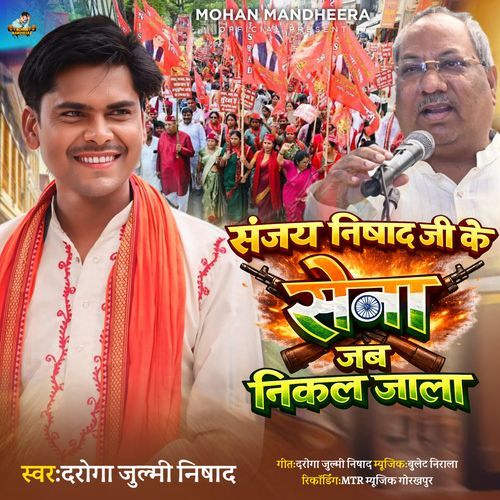 Sanjay Nishad Ji Ke Sena Gab Nikal Jala