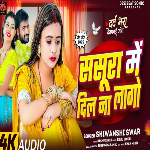 Sasura Me Dil Na Lage