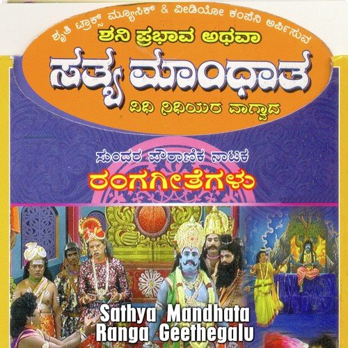 Sathya Mandhata Ranga Geethegalu