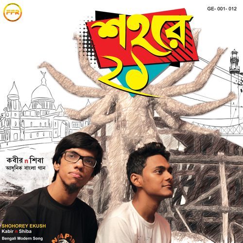 Aakash Jokhon Jolchhey
