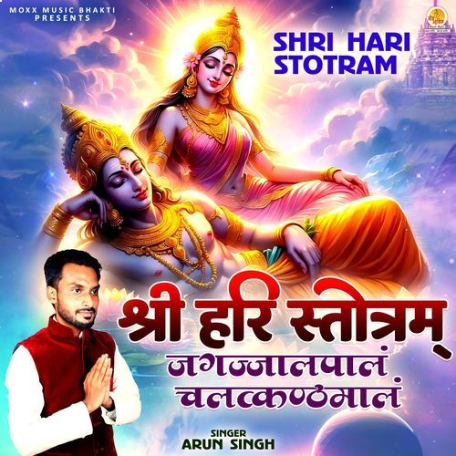 Shri Hari Stotram