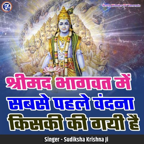 Shrimad Bhagwat Me Sabse Pehle Vandana Kiski Ki Gai Hai